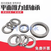 Harbin Thrust ball bearings Plane bearings Pressure bearings Inner diameter 10 12 15 17 20 25 30mm