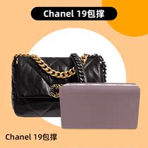  KINGS customization Suitable for Chanel 19 mouth cover bag liner bag pillow bag support inner support styling anti-deformation artifact