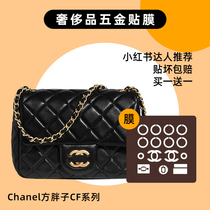 Suitable for Chanel Chanel CF large medium and small square fat bag New gold ball hardware protective film film