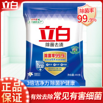 Liby antibacterial decontamination washing powder Clean decontamination Efficient decontamination Low foaming and easy to drift Volume Retail pack 450g*1 bag