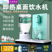 Fudan Shenhua instant water dispenser desktop small household desktop tea bar machine speed Hot Pocket Mini direct drinking machine