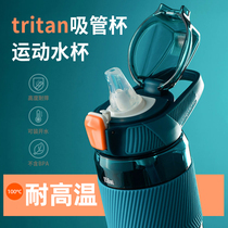 tritan sports water cup womens summer high temperature resistant straw Fitness kettle mens large capacity portable plastic cup