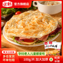 Zhengxin Food flagship store Hand-caught cake Family bread crust breakfast pancake egg filling cake onion cake semi-finished product