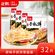 Zhengxin original hand-caught cake Family pancake bread skin Taiwan hand-caught cake Household breakfast instant burrito
