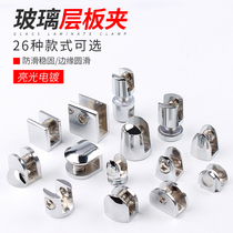Clamp glass wine cabinet bathroom glass clip zinc alloy clip glass partition holder clip fixing clip glass laminate plate holder