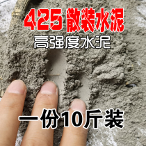 Bulk cement 10kg high strength 425 toilet water leakage Wall crack quick dry masonry wall floor floor