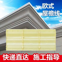 Eaves line mold eaves along the villa Roman column lace decoration cm cast-in-place exterior wall component template