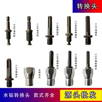 Water drill bit Drill Rod Drilling Brick Wall Puncher Pore-Hole Instrumental Electric Hammer Shock Drilling the swivel head conversion joint lengthened bar