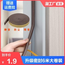 Doors and windows windproof sealing strips warm plastic steel window doors Security Door Slit door frame Soundproof and leak-proof wind room door blocking seal