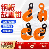 Lifting steel plate clamp pliers cross hanging steel plate lifting clamp vertical lifting L-beam plate clamp lifting pliers lifting steel plate Special
