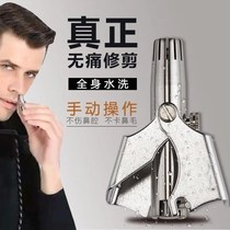 German mechanical nose hair trimmer male manual mechanical stainless steel nose hair trimmer scissors water wash nostril shaver female