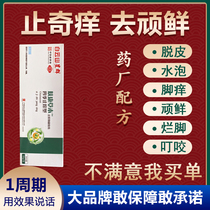 GPHL Baiyun Mountain herbal Antipruritic cream Antibacterial cream Skin hands and feet itchy peeling blisters Mosquito bites sterilization