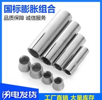 Expansion combination three-piece set of ceiling suspension wire rod national standard expansion screw combination five-piece set