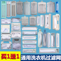 Suitable for Great Falls washing machine filter bag net pocket box XQB XPB TB filter box Filter garbage bag