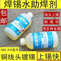 Environmental protection flux Wire tip shabu-shabu tin hanging tin solder paste rosin solder paste 500ml bad water