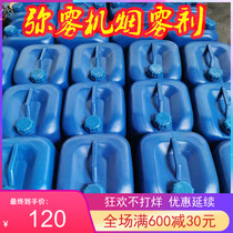 Agricultural fog machine smoke agent insecticidal fruit tree garden additives special smoke agent oil fume spray smoke machine wholesale