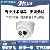 Dahua 720P Infrared Single Lamp Coaxial Camera 1 million hemispheric HD Surveillance Machine DH-HAC-HDW1020E
