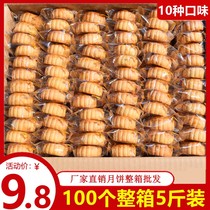 (Loss of money) 5kg fruit moon cake multi-flavor egg yolk five kernel Mid-Autumn Festival Cantonese small moon cake whole Box Wholesale