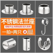 Stainless steel pipe flange seat wardrobe hanger seat shower curtain rod clothes rod fixing base round pipe hardware accessories