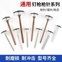 Pneumatic Gun Firing Pin Gun Pin Code Nail Steel Nail Gun f30 t50 st64 st64 Straight Nail Gun Nail Gun Striker Piston Assembly