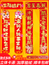  2021 Year of the ox Spring Festival flocking couplet door stickers door couplet festive decoration three-dimensional Zodiac cartoon New Year hanging couplet