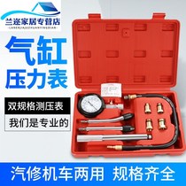 Cylinder pressure gauge detection amount Auto repair air pressure Auto insurance tools and equipment Daquan Multi-function barometer fuel gauge detection table