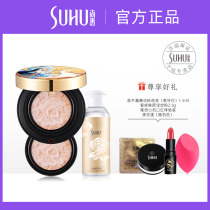 SUHU Shanghui caviar essence light cushion foundation liquid concealer brightening moisturizing air cushion delicate and clear water and light