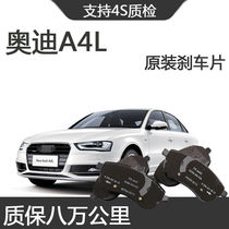 (Original) Suitable for Audi A4L 2010-2021 brake pads original special ceramic high-end upgrade