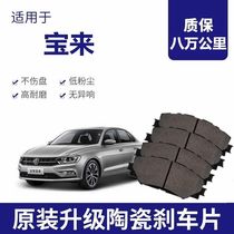 Volkswagen Bora brake pads 1 5 1 6L 1 4T 2 0L original special ceramic front and rear wheel brake pads original