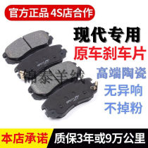 Hyundai Mantto Elantra Longyue Accent Rina Tucson ix35 Suo Eight Front and Rear Wheel Ceramic Brake Pad