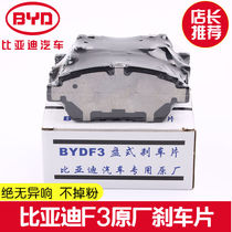 Original BYD f3 brake pad F0 front and rear wheel disc drum brake original F3 brake pad friction block ceramic