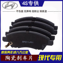 Hyundai original ix25ix35 Rena Yueto Elantra Sonata name map front and rear ceramic brake pads