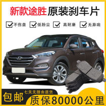 Adapt to Hyundai new Tucson brake pads Original special car ceramic front and rear wheel brake pads original
