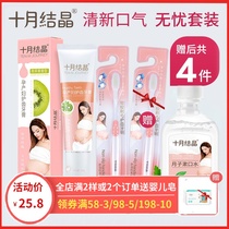  October crystal toothbrush toothpaste mouthwash 4-piece set of pregnancy and postpartum soft hair tooth protection Anti-morning sickness Oral care