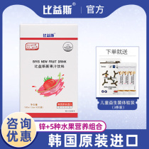 Biyisi Baby liquid zinc agent Korea imported childrens zinc containing zinc juice drink Strawberry flavor 6ml*30 bags