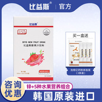 Biesi liquid zinc agent Korea original imported zinc zinc juice beverage strawberry flavor 6ml * 30 bags