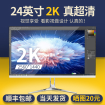 Display 2K24 inch IPS HD display desktop game Office computer screen design drawing Photography
