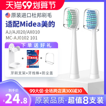 Adapting Midea beauty electric toothbrush brush head replacement AJ AJ020 AX010 MC-AJ0102 101