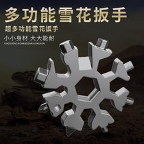 Snowflake wrench tool multifunctional hexagon socket set hexagon hexagon socket bj multi-purpose snowflake wrench