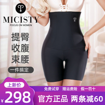 Micisty Mei Xi Di closed pants women shaping waist waist waist lifting hip postpartum body shaping clothes stomach summer thin