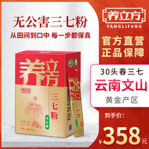 Yangcui pollution-free notoginseng powder portable notoginseng ultra-fine powder field seven powder Yunnan Wenshan 7s certification authentic Fidelity