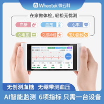 Wheatek micro cloud branch detection instrument Household noninvasive needle blood glucose ECG instrument Health management 6 indicators in one heart rate monitoring monitoring instrument Dynamic ECG detector