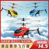 Intelligent induction helicopter remote control small aircraft suspension sense control aircraft resistant to fall King charging childrens toys