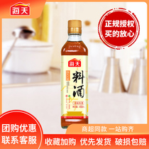Shunfeng Haitian Ancient Road Liquor 450ml small bottle for household pickled cooking to fishy steamed braised fried dishes