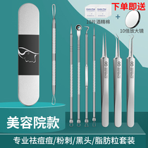 Li Jia's acne needle set cell clip to remove blackhead tweezers squeeze acne clear pick acne scraping closed beauty salon tools