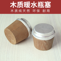 Hot water bottle warm water bottle cap accessories lid boiling water bottle stopper tea bottle warm bottle stopper wooden thermos plug