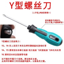 Ya-shaped screwdriver three-legged Y-shaped special-shaped trigeminal herringbone special-shaped screwdriver