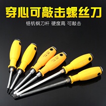 Tongxin screwdriver can strike through-core screwdriver chrome vanadium steel lengthened cross flat mouth with magnetic change knife