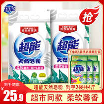 Super natural soap powder laundry powder large bag 2 bags of nearly 4 kg household affordable low-foaming easy-to-drift fragrance long-lasting fragrance