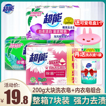 Super laundry soap 7 pieces of soap Transparent soap FCL home-packed underwear soap sterilization household affordable FCL batch